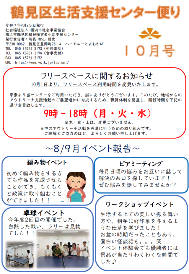 かるがもNEWS令和7年10月号号の表紙画像