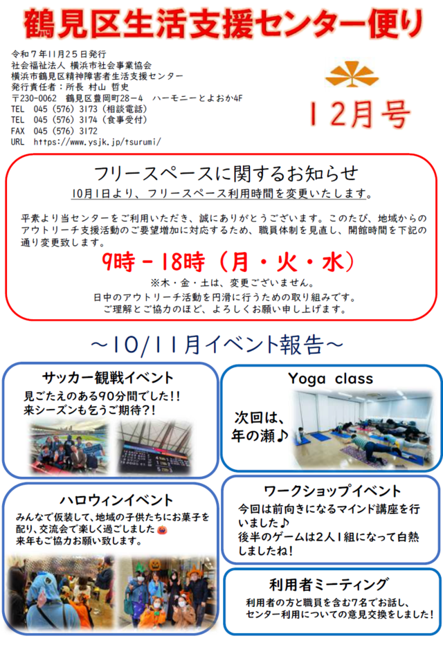かるがもNEWS令和7年12月号号の表紙画像