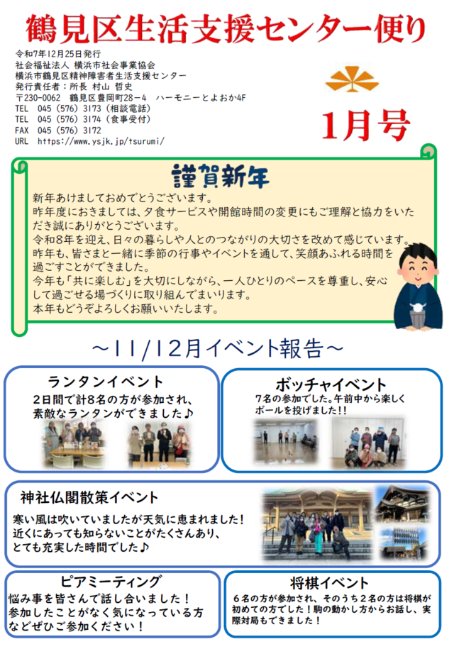 かるがもNEWS令和8年1月号号の表紙画像