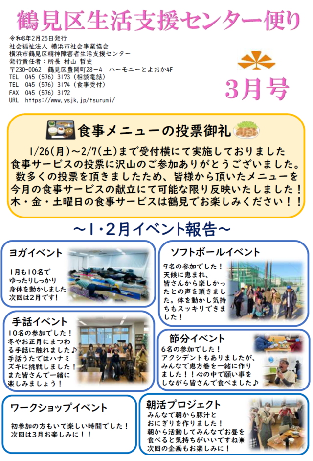 かるがもNEWS令和8年3月号号の表紙画像