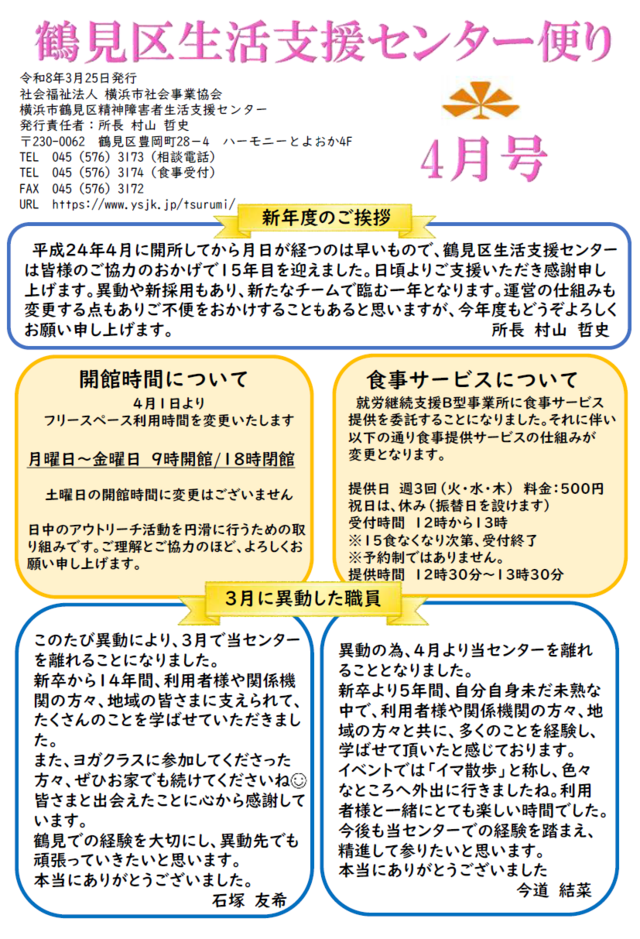 かるがもNEWS令和8年4月号号の表紙画像
