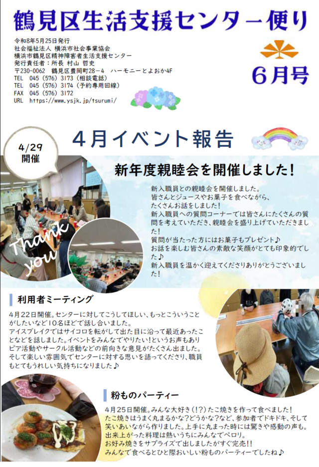 かるがもNEWS令和8年6月号号の表紙画像