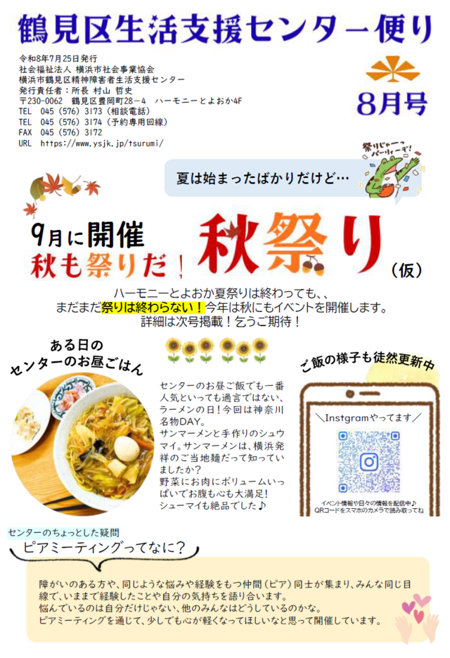 かるがもNEWS令和8年8月号号の表紙画像