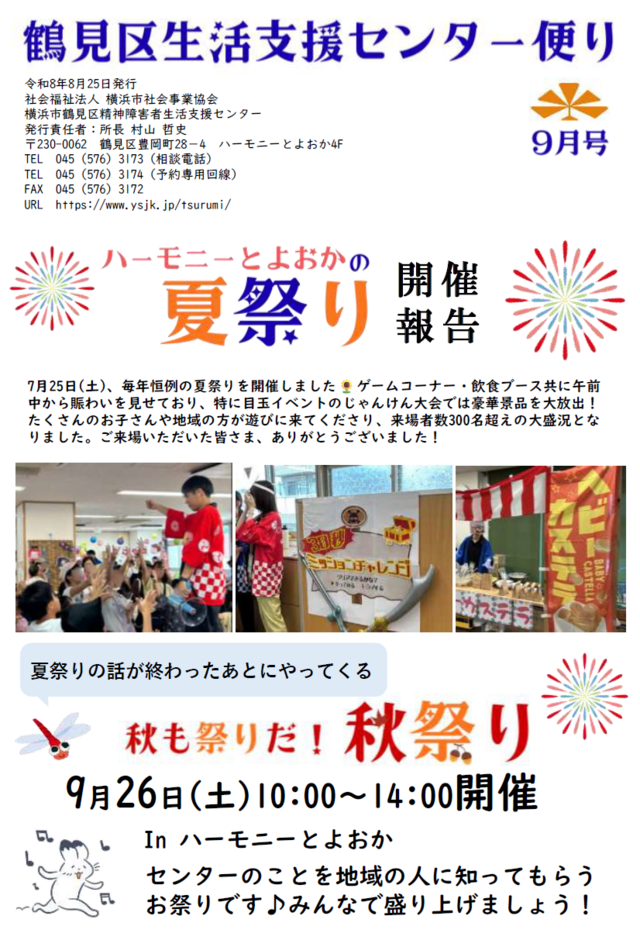 かるがもNEWS令和8年9月号号の表紙画像