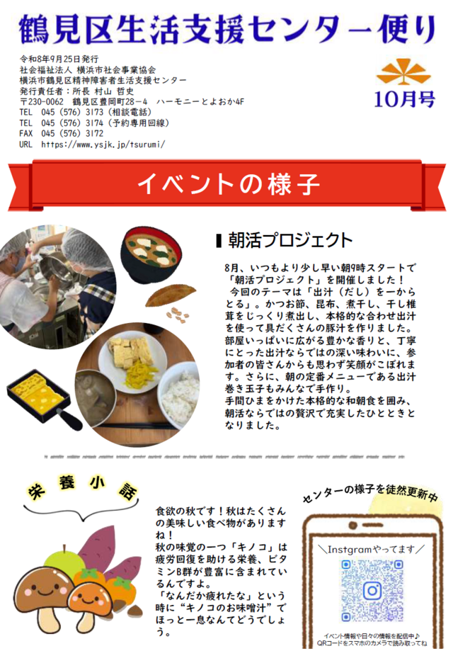 かるがもNEWS令和8年10月号号の表紙画像