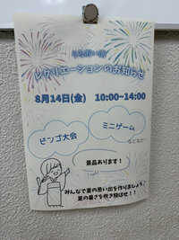～舞台裏を公開～　まるで大人の文化祭！？年に一度のレクに向けて、職員も全力で準備中！の画像