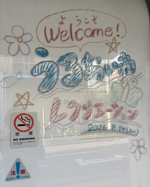 【年に一度の特別デー】　笑顔が弾けた！お盆のスタンプラリーレクリエーション開催！の画像